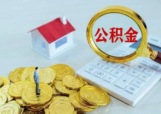 枣庄公积金新政对购房影响典型案例